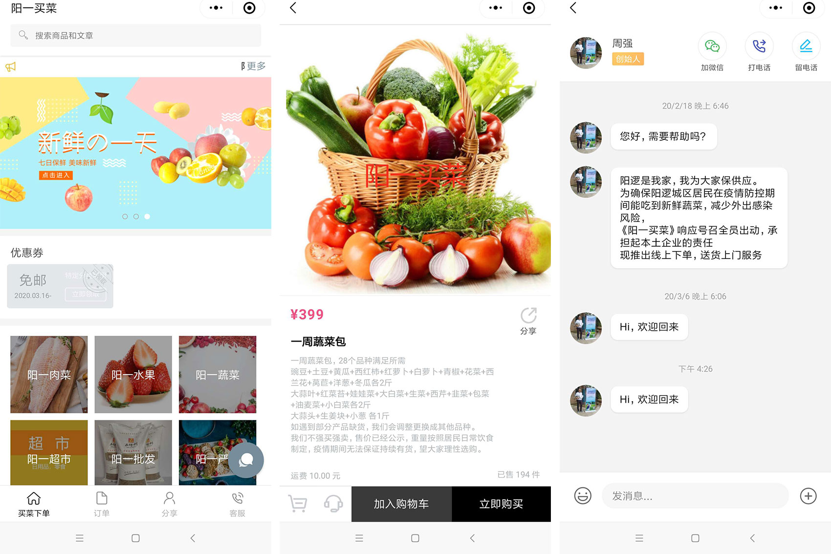 微信小程序社区团购 微信小程序社区团购